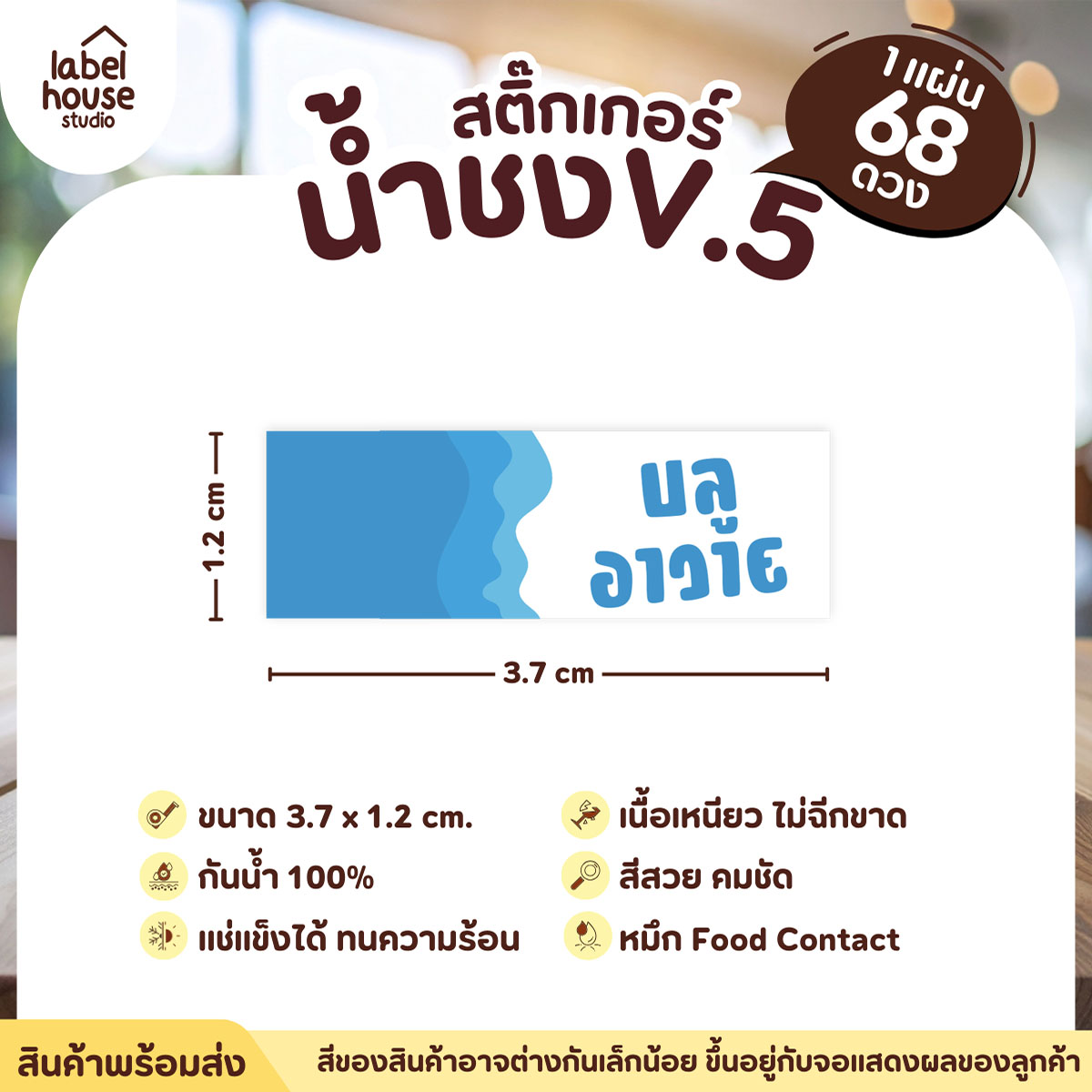 [ VER .5 ] สติ๊กเกอร์เมนูน้ำชงแถบสี ขนาด 3.7 x 1.2 ซม. 1 แผ่น 68 ดวง เนื้อ PP กันน้ำ ติดแก้ว/ขวดเครื่องดื่ม บลููฮาวาย
